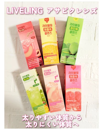 ライブリングアサビクレンズ/LIVELING/酵素ドリンクを使ったクチコミ(1枚目)