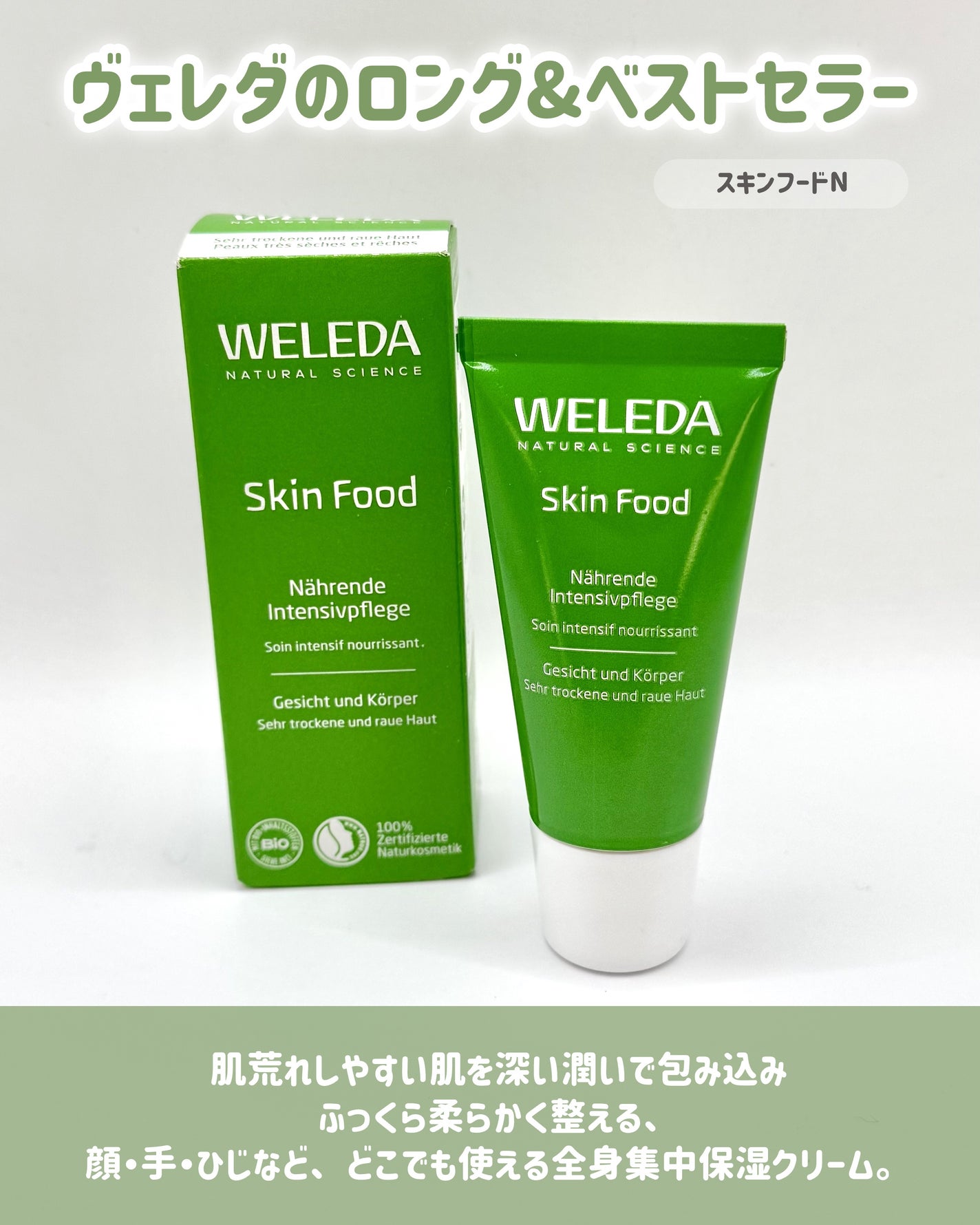 スキンフード /WELEDA/ボディクリームを使ったクチコミ(2枚目)