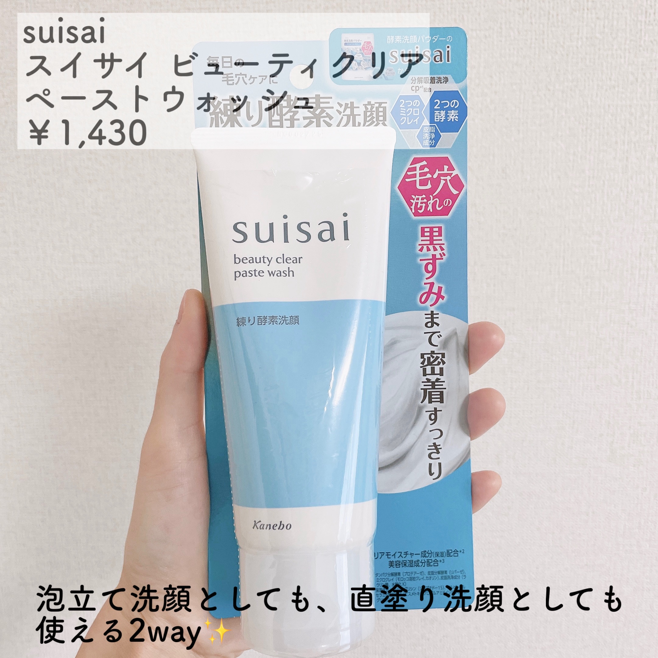 スイサイ ビューティクリア ペーストウォッシュ/suisai/洗顔フォームを使ったクチコミ（2枚目）