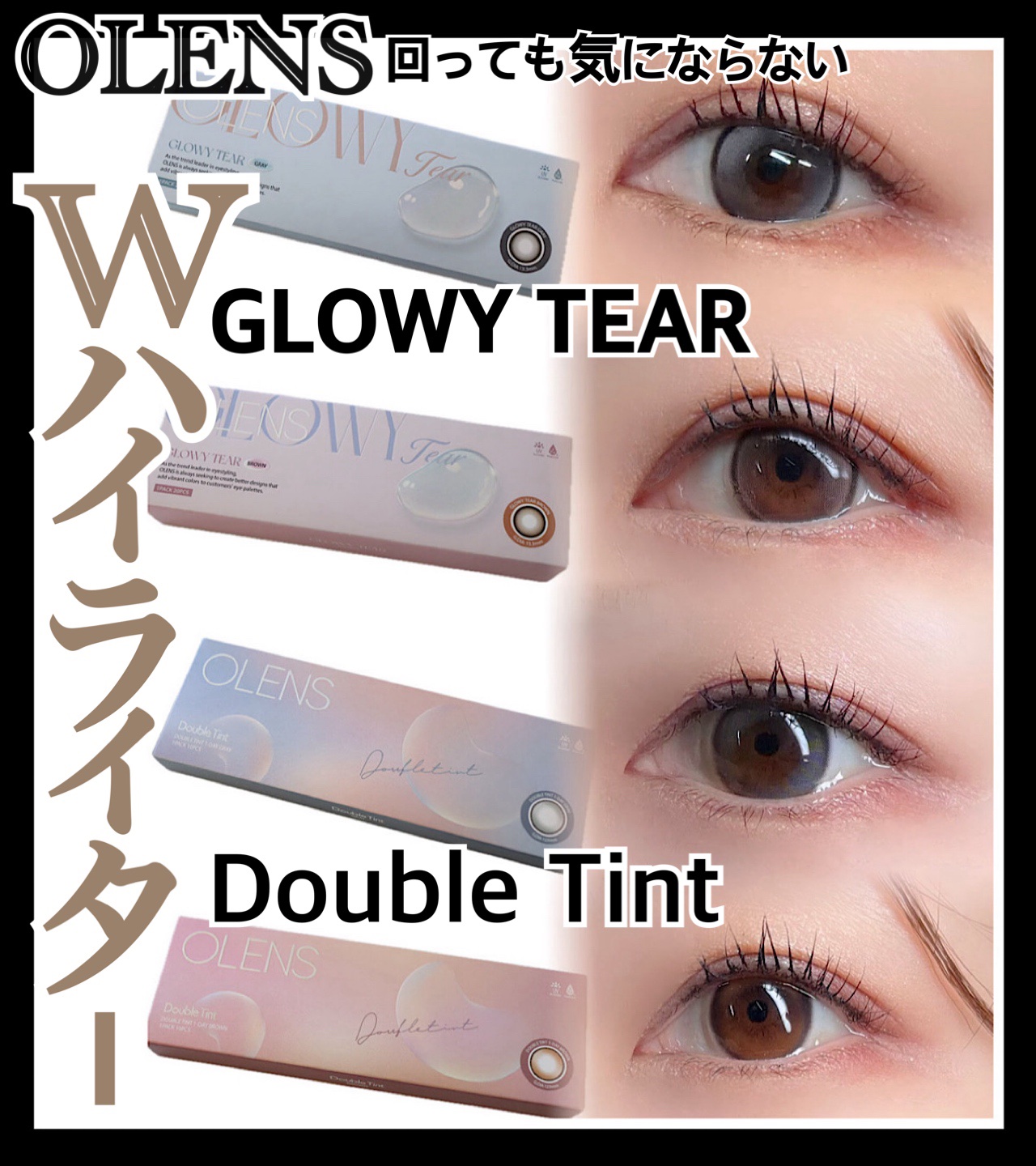 Double Tint 1day/OLENS/カラーコンタクトレンズを使ったクチコミ（1枚目）