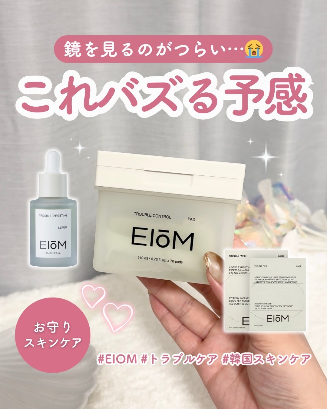 トラブルパッチマスク/EIOM/その他スキンケアを使ったクチコミ(1枚目)