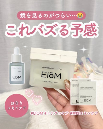 トラブルパッチマスク/EIOM/その他スキンケアを使ったクチコミ(1枚目)