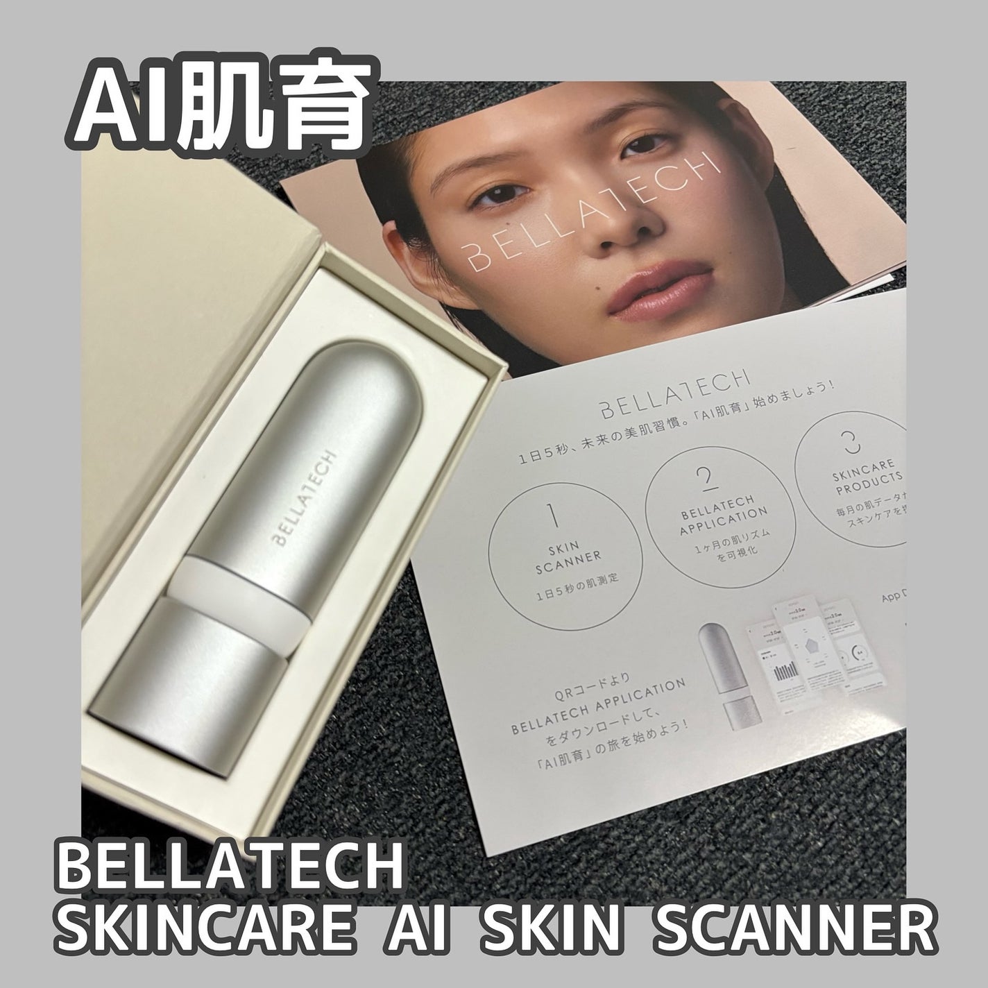 スキンスキャナー/BELLATECH/その他スキンケアグッズを使ったクチコミ(1枚目)