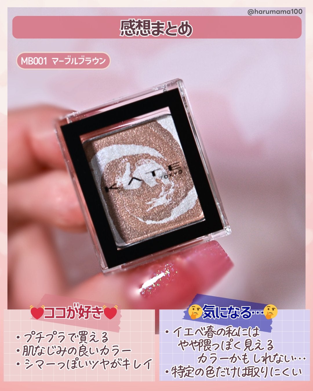 ザ アイカラー(マーブルインク)/KATE/単色アイシャドウを使ったクチコミ(5枚目)