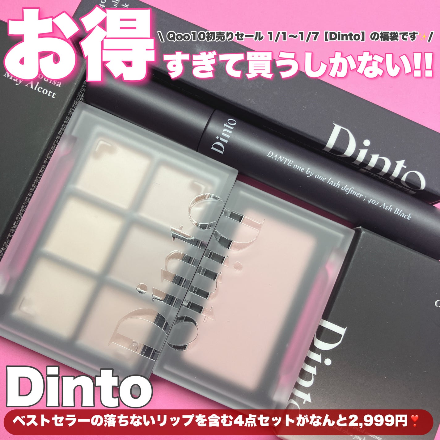 ブラーフィニシュシャドウパレット/Dinto/アイシャドウパレットを使ったクチコミ(1枚目)