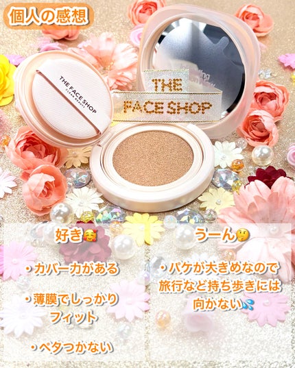 インクラスティングクッションファンデーション/THE FACE SHOP/クッションファンデーションを使ったクチコミ(8枚目)