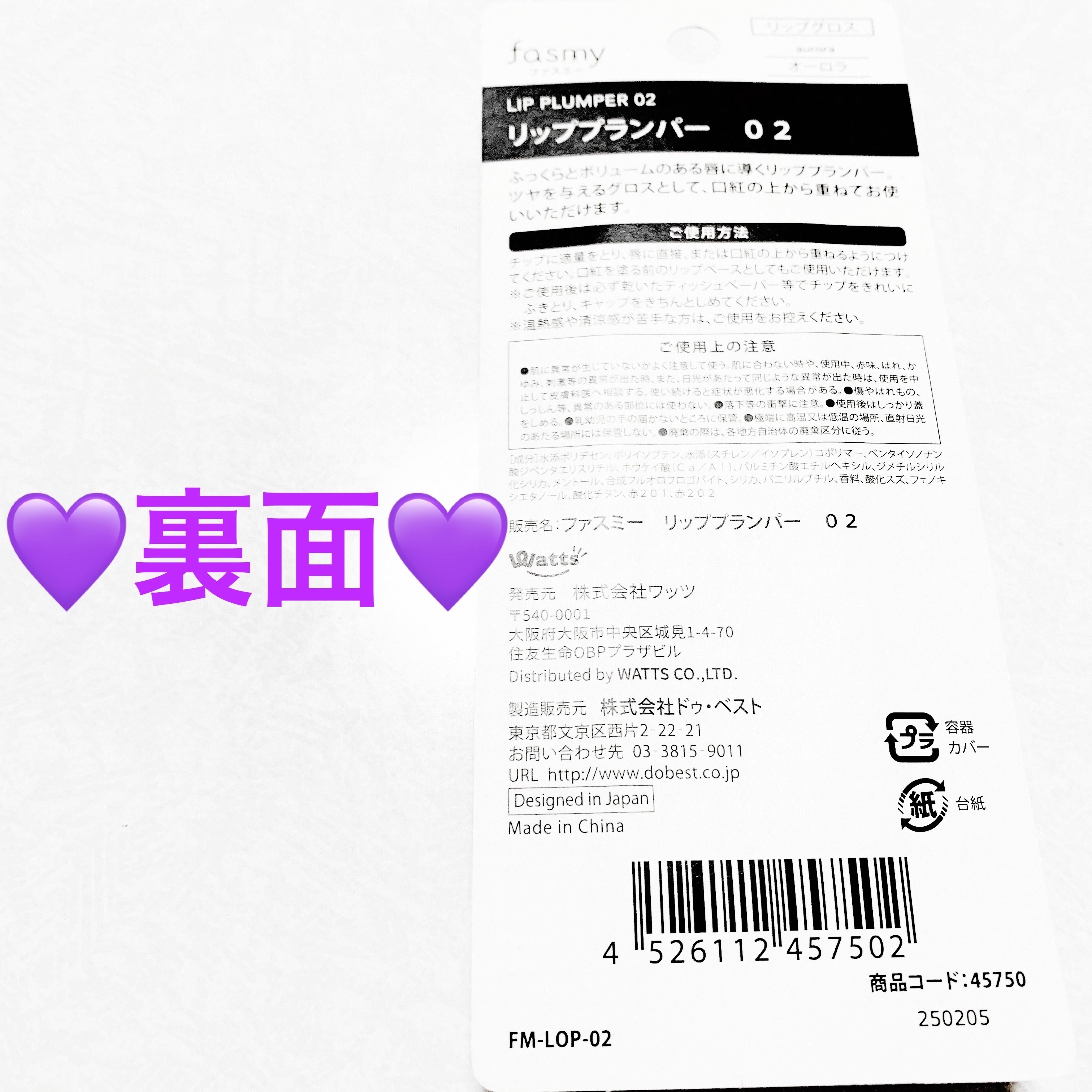 ファスミー　リッププランパー/WATTS/リッププランパーを使ったクチコミ（2枚目）