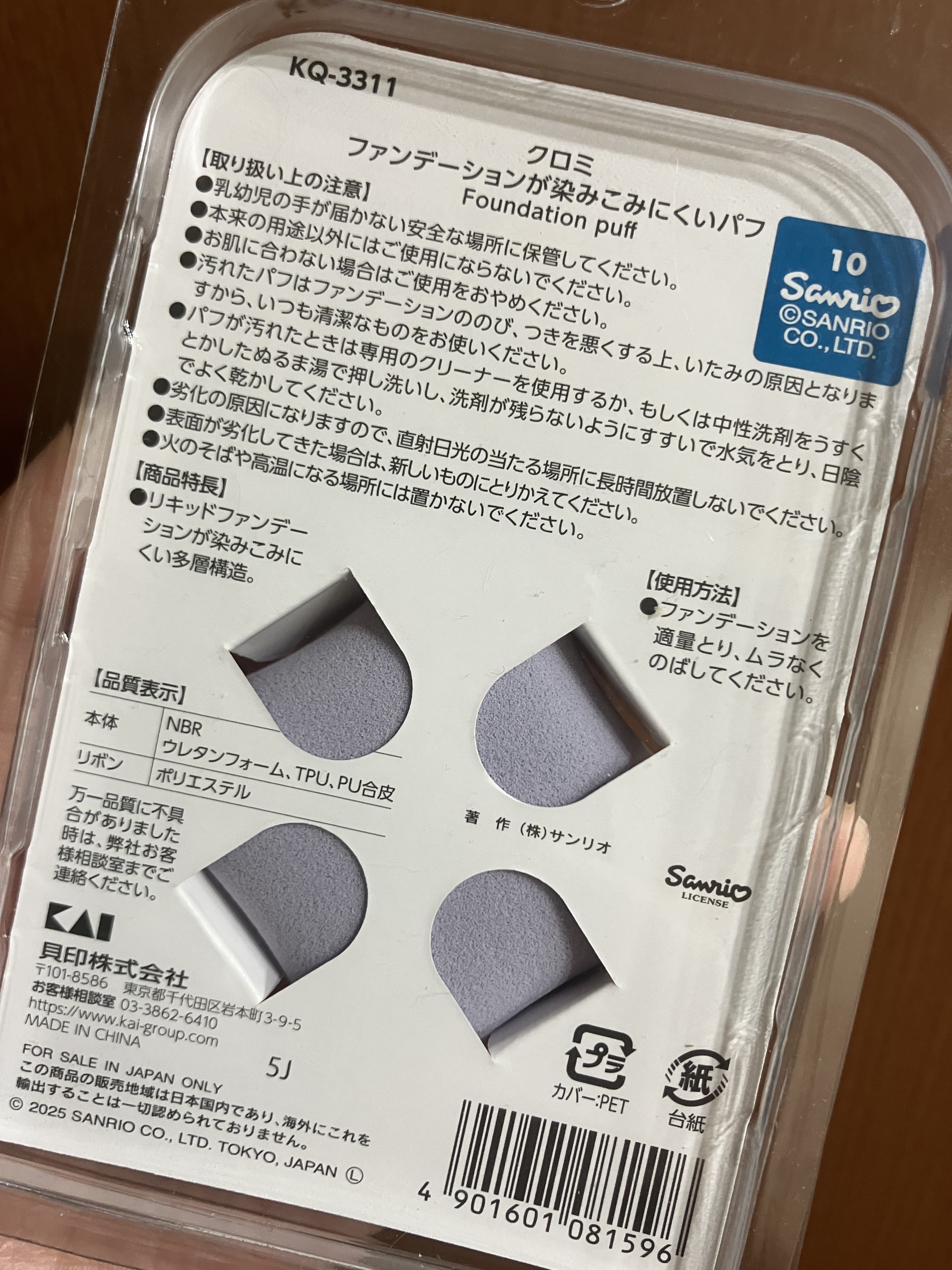 ファンデーションが染みこみにくいパフ/貝印/パフ・スポンジを使ったクチコミ（2枚目）