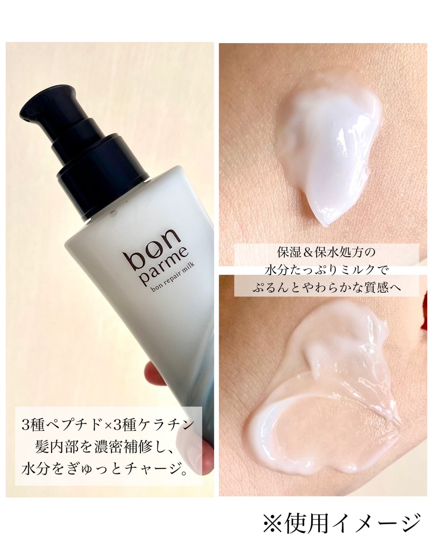 ボンリペアミルク/bonparme/ヘアミルクを使ったクチコミ(2枚目)