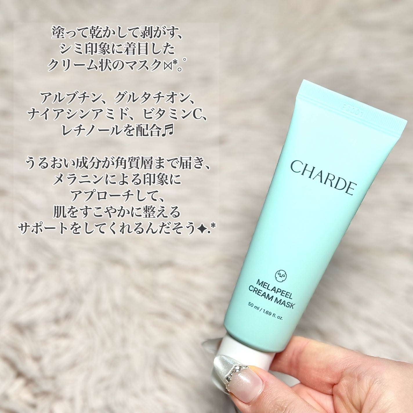 メラピールクリームマスク/CHARDE/ピーリングを使ったクチコミ(2枚目)