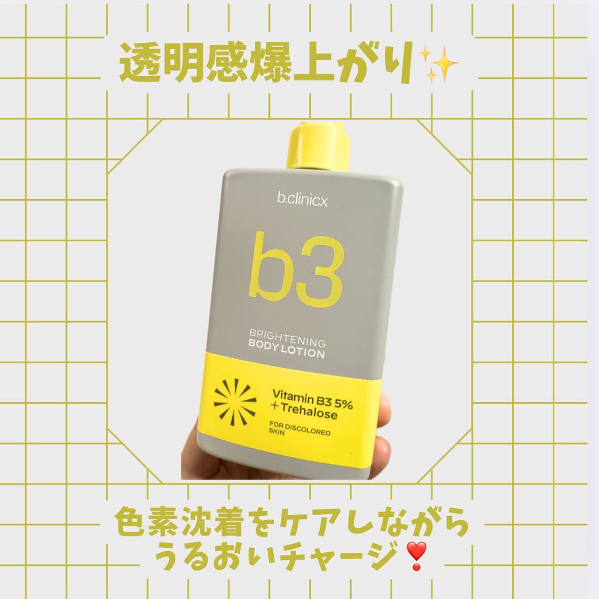 ナイアシンアミド 5% ボディローション/b.clinicx/ボディローションを使ったクチコミ（2枚目）