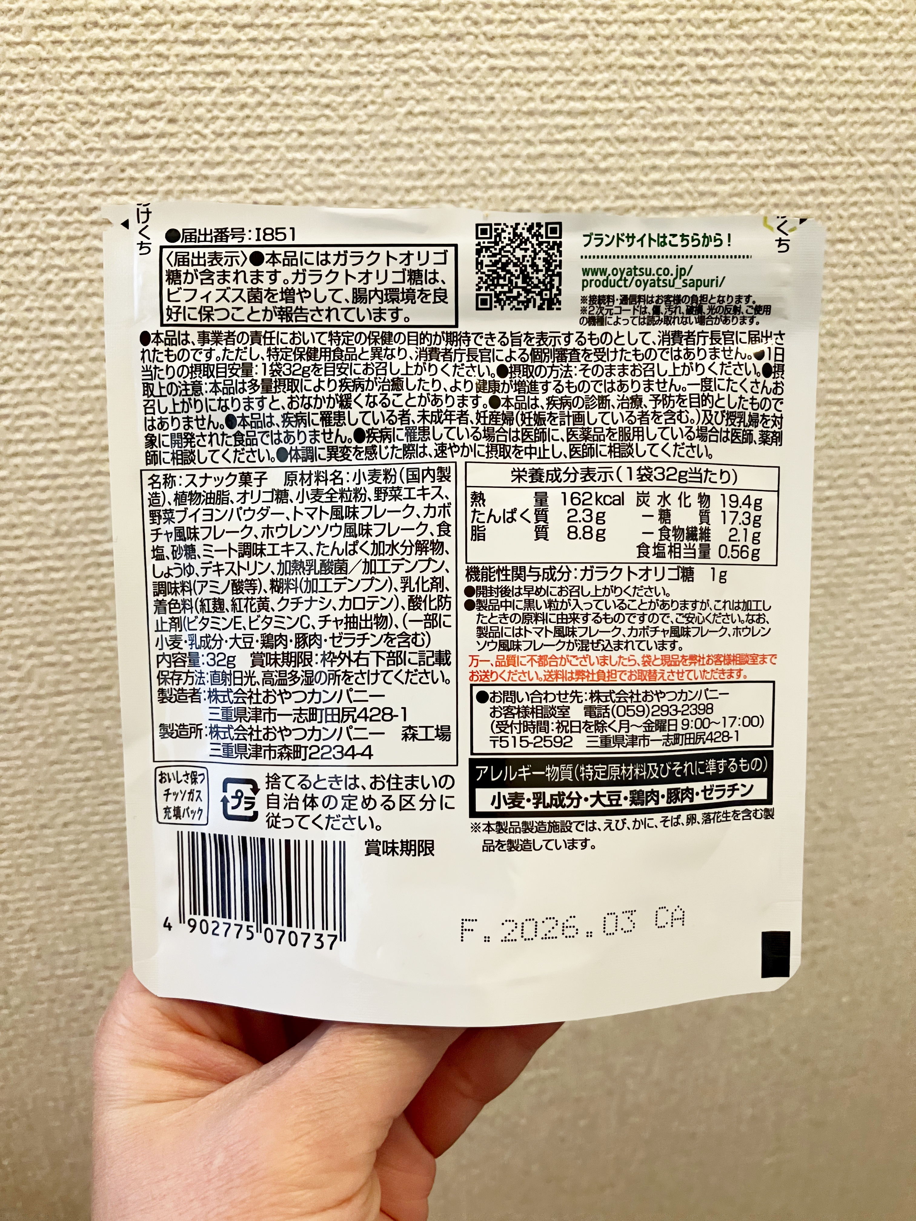 おやつサプリ（野菜コンソメ味）/おやつカンパニー/健康サプリメントを使ったクチコミ（3枚目）