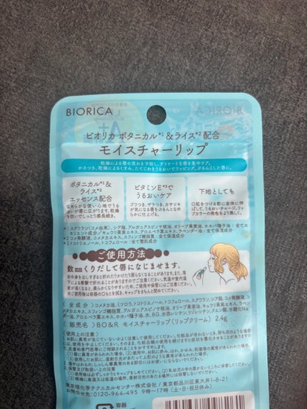 ビオリカ ボタニカル&ライス配合モイスチャーリップ/BIORICA(ビオリカ)/リップケアを使ったクチコミ(2枚目)