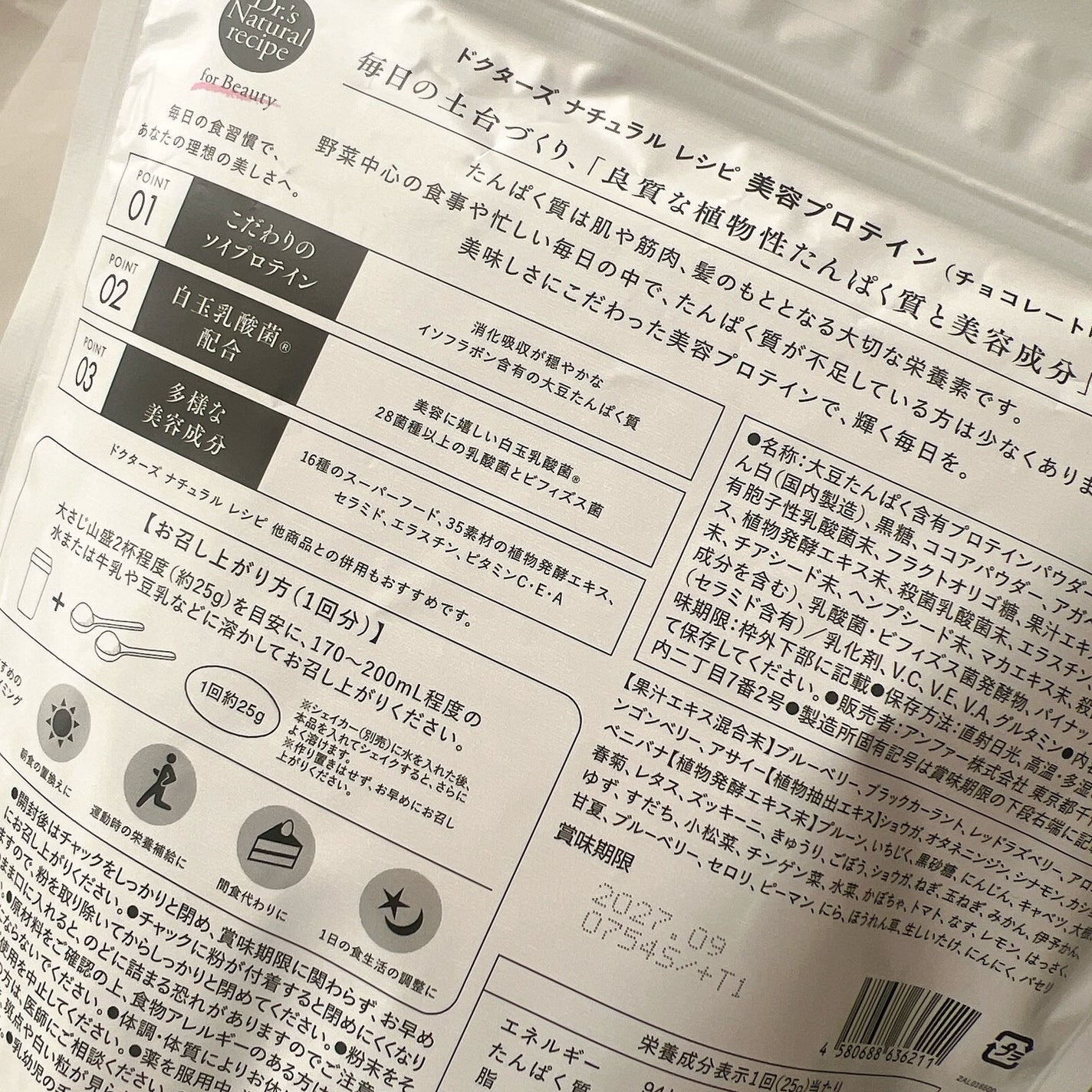 ドクターズナチュラルレシピ 美容プロテイン/ドクターズ ナチュラル レシピ/ソイプロテインを使ったクチコミ(7枚目)