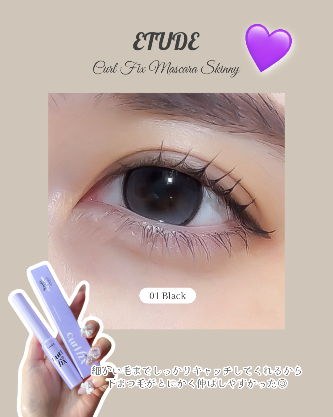 カールフィックスマスカラ スキニー ブラック/ETUDE/マスカラを使ったクチコミ（3枚目）