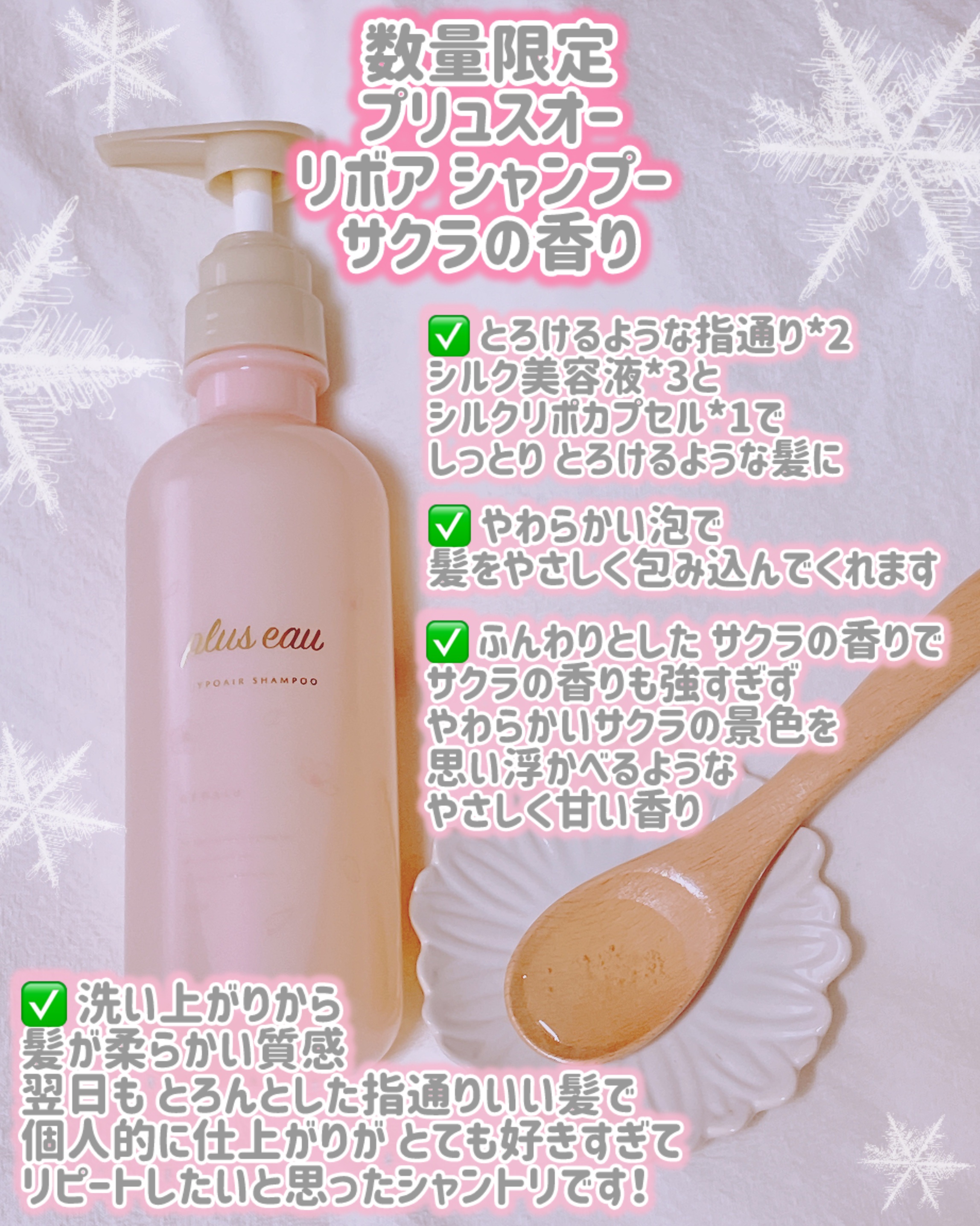 リポアシャンプー＆トリートメント サクラの香り 限定セット （通常品リポア トライアル2包付き）/plus eau/市販シャンプーを使ったクチコミ（2枚目）