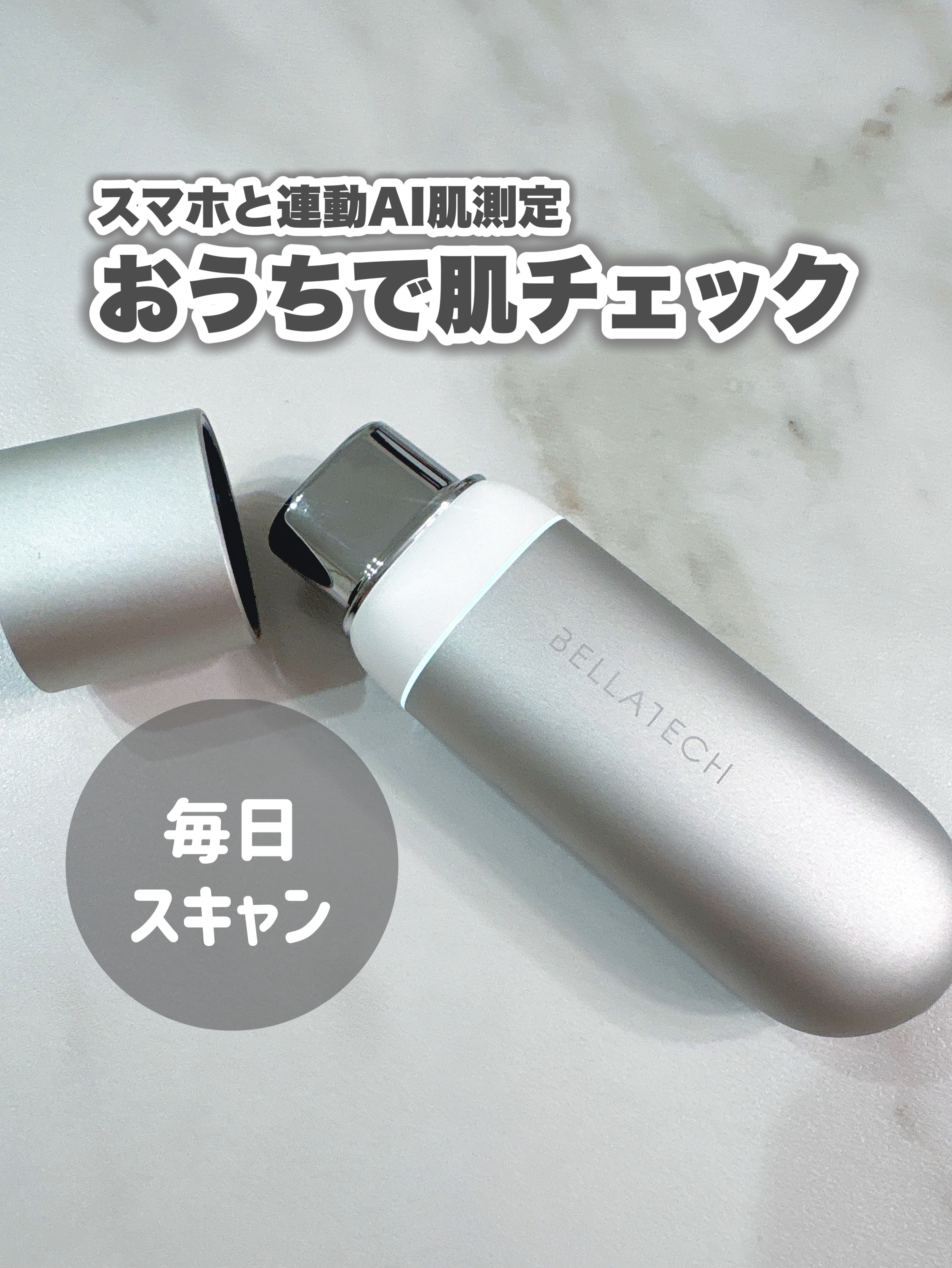 スキンスキャナー/BELLATECH/その他スキンケアグッズを使ったクチコミ（1枚目）