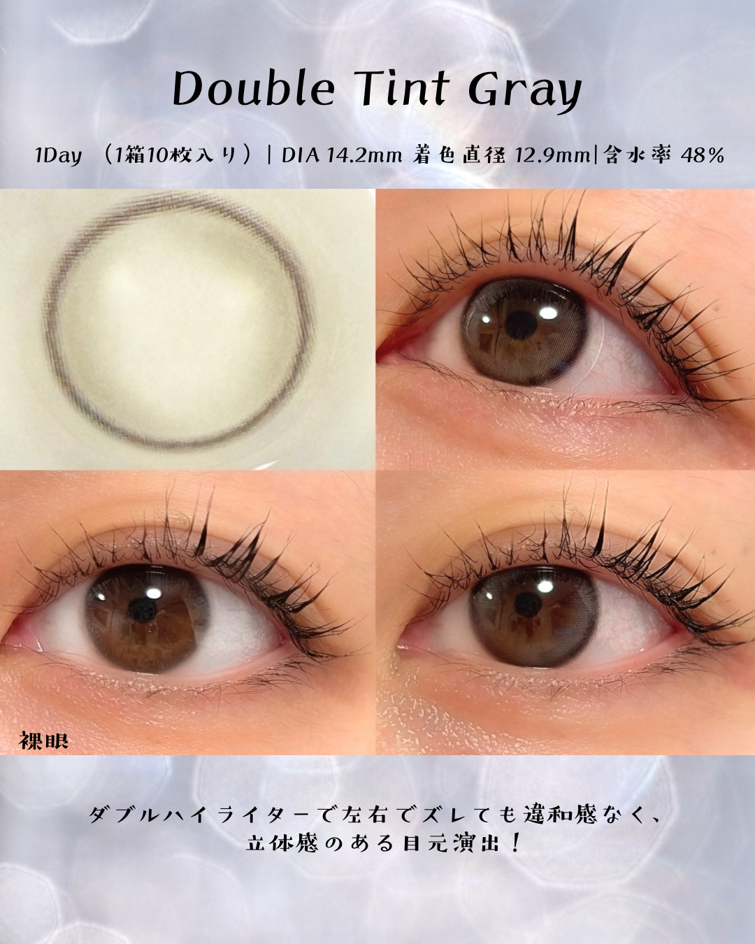 Double Tint 1day/OLENS/カラーコンタクトレンズを使ったクチコミ（2枚目）