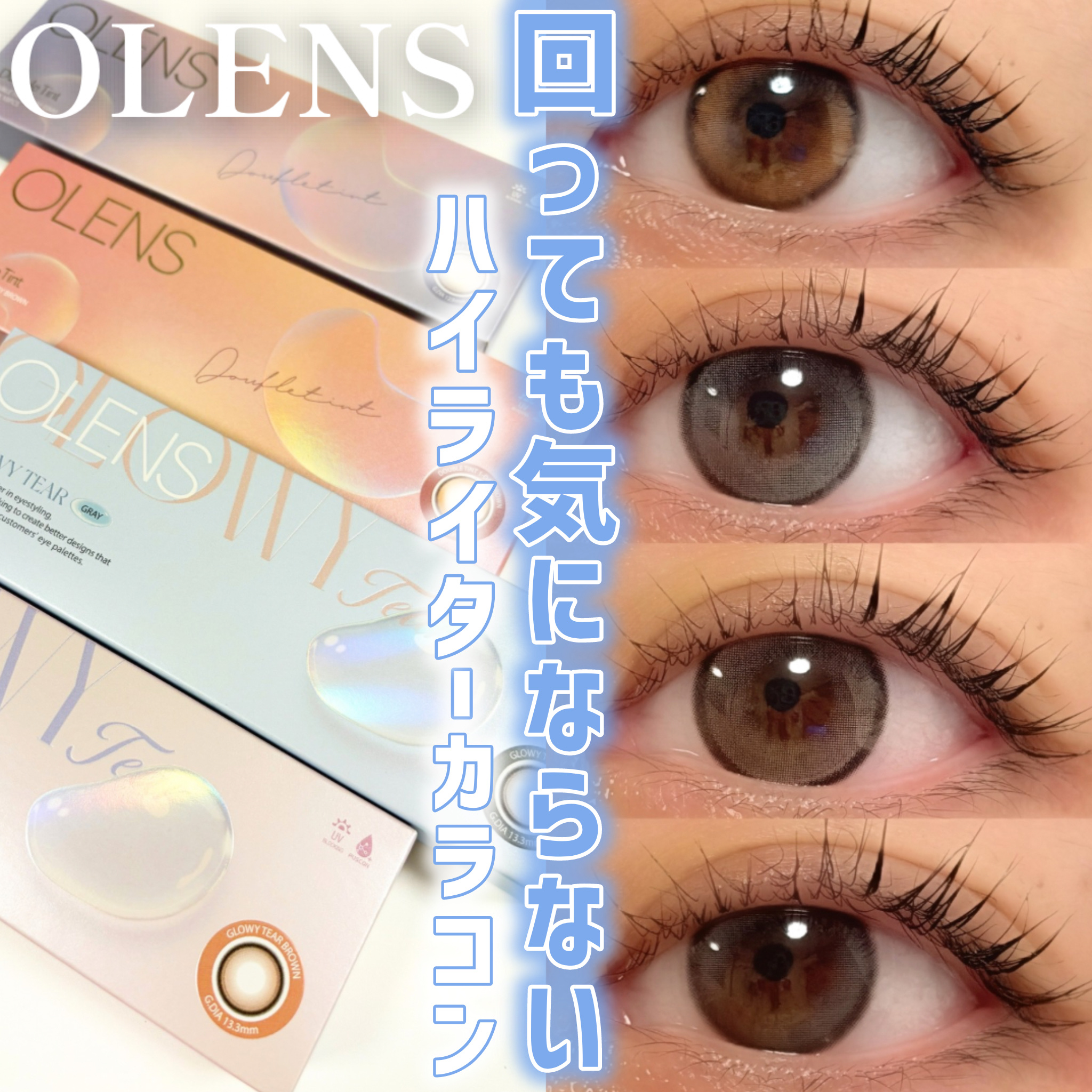 Double Tint 1day/OLENS/カラーコンタクトレンズを使ったクチコミ（1枚目）
