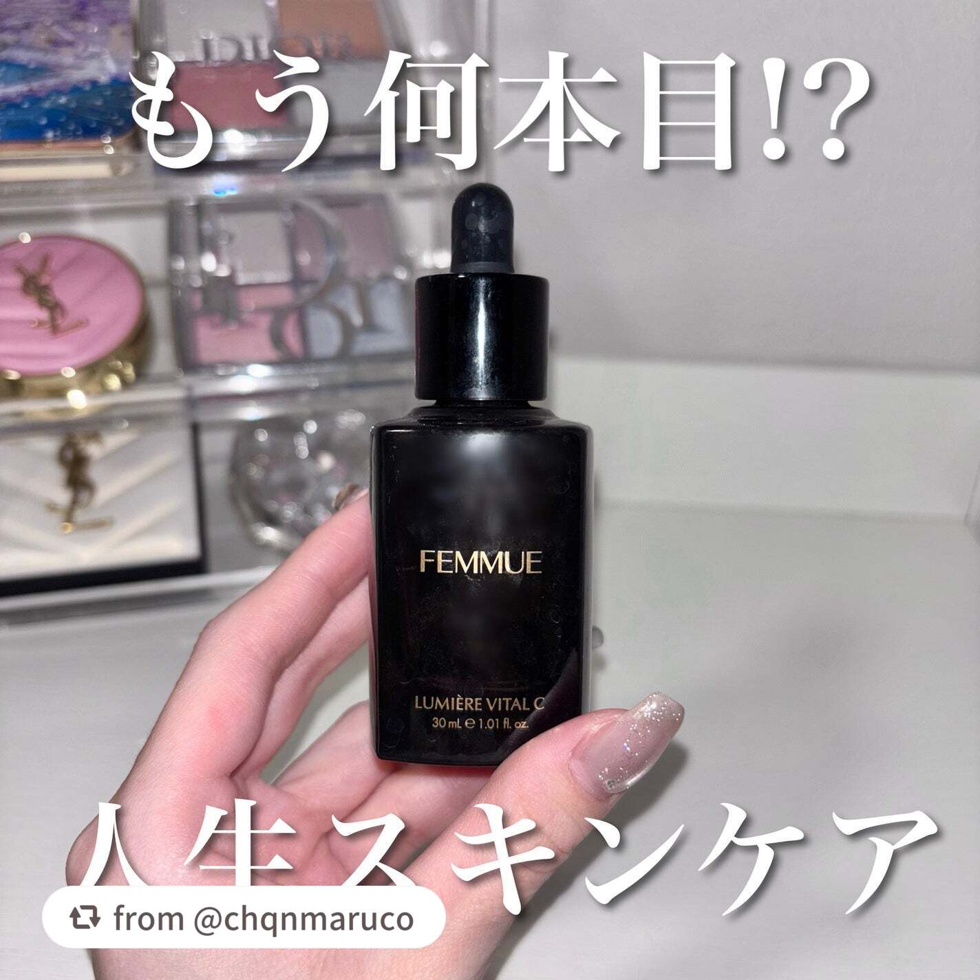 【chqnmarucoさんから引用】

“何本目のリピートか...!?

FEMMUE
ルミエール ヴァイタルC

乾燥&敏感肌の私の毎日欠かせない先行美容液

使い始めたのは2年前くらいでしょうか？
初めて使用したときに、毛穴が引き締まる