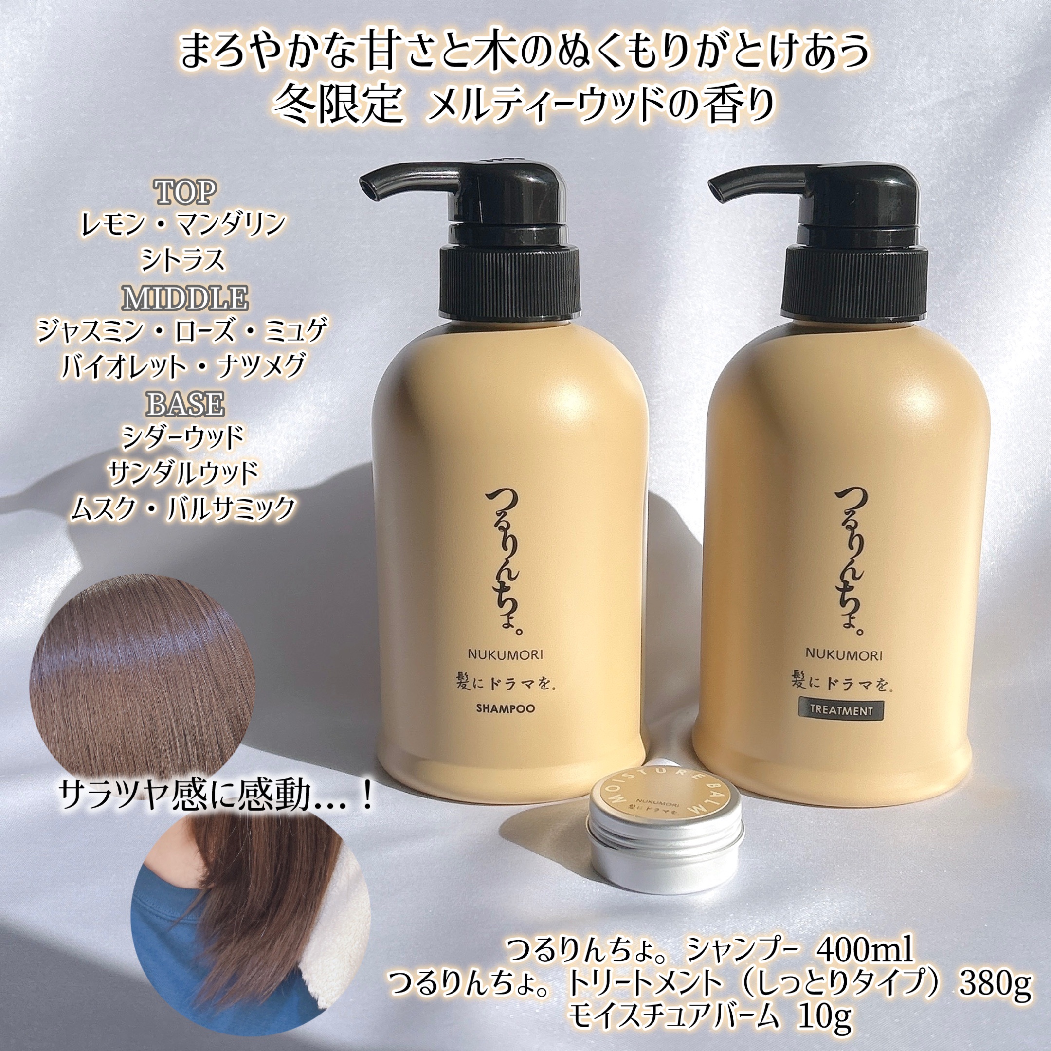 つるりんちょ。ウィンターコフレセット（NUKUMORI）（ボトル）/つるりんちょ/その他キットセットを使ったクチコミ（3枚目）