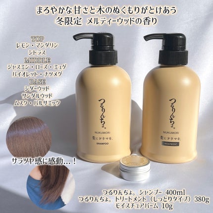 つるりんちょ。ウィンターコフレセット(NUKUMORI)(ボトル)/つるりんちょ/その他キットセットを使ったクチコミ(3枚目)