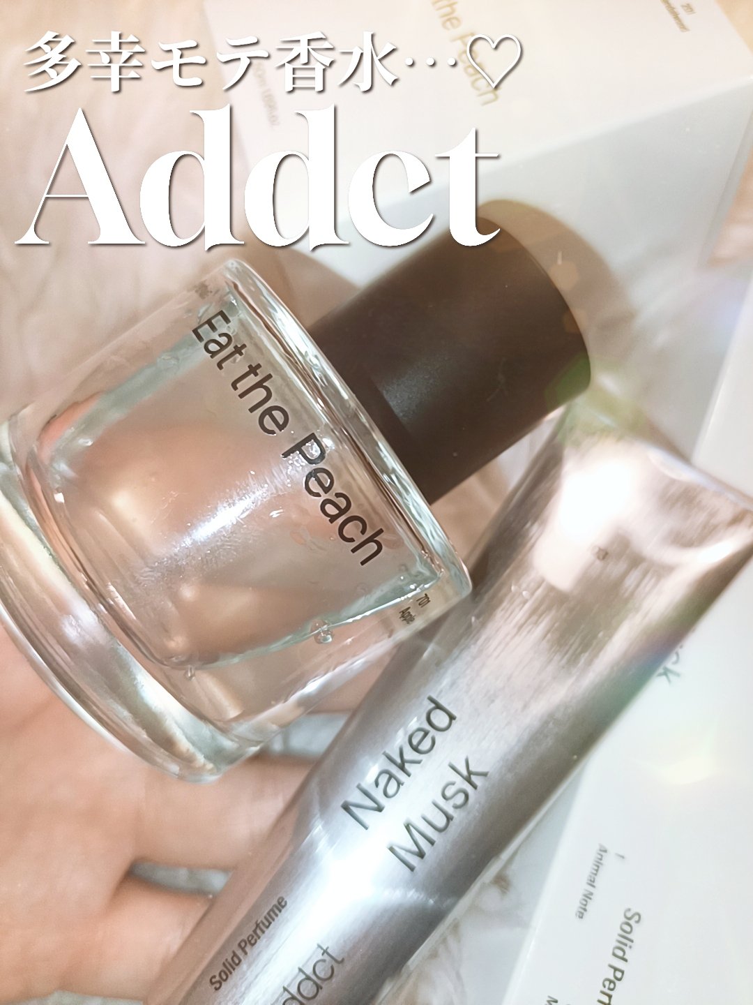 


Addct 🤍🌫️
オードパフューム イートザピーチ
ソリッドパフューム ムスク 103

🤳🏻@addct_jp 



オードパフュームは低刺激・アルコールフリーの
香水のため敏感方でも安心して使えちゃうの🥹✨

オイル