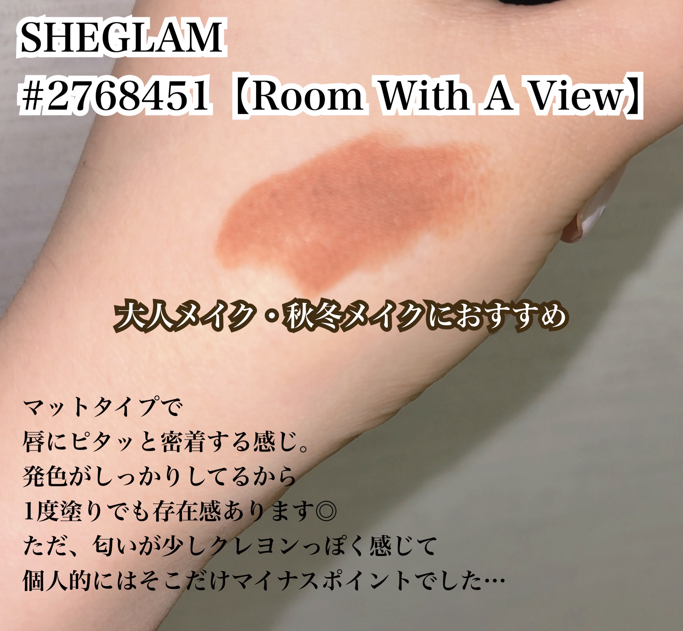 SHEGLAMマットアリュールリップスティック/SHEGLAM/口紅を使ったクチコミ（2枚目）