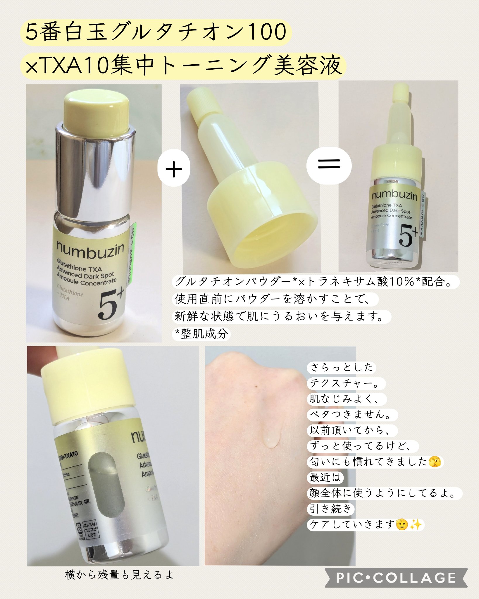 5番 白玉グルタチオンCトーンアップベース SPF50+ PA++++/numbuzin/化粧下地を使ったクチコミ（2枚目）