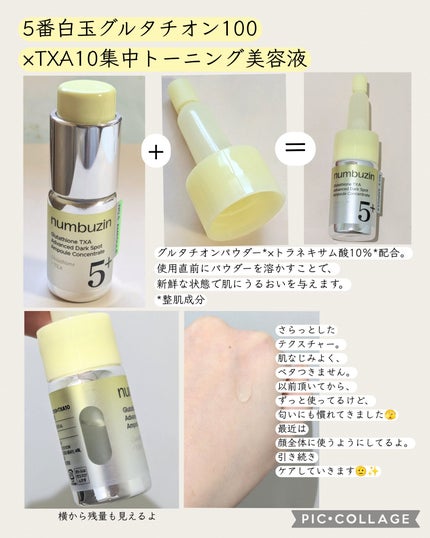 5番 白玉グルタチオンCトーンアップベース SPF50+ PA++++/numbuzin/化粧下地を使ったクチコミ(2枚目)