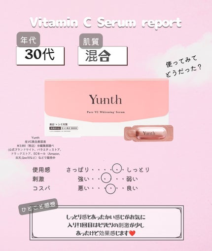 生VC美白美容液/Yunth/美容液を使ったクチコミ(2枚目)