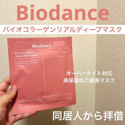 バイオコラーゲンリアルディープマスク/Biodance/シートマスク・パックを使ったクチコミ(1枚目)