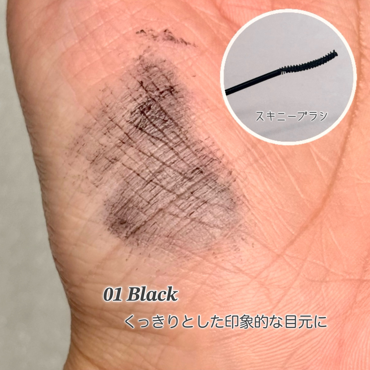 カールフィックスマスカラ スキニー ブラック/ETUDE/マスカラを使ったクチコミ（3枚目）