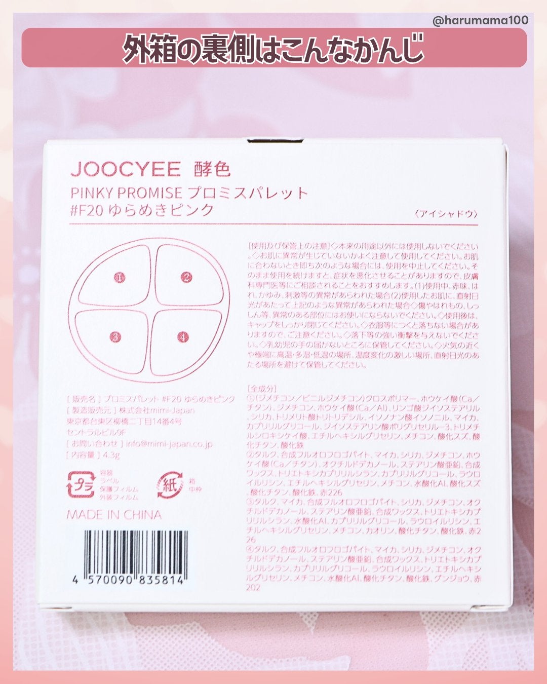 PINKY PROMISE プロミスパレット/Joocyee/アイシャドウパレットを使ったクチコミ(6枚目)