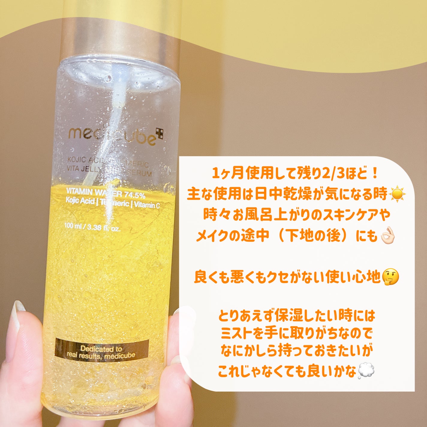 コウジ酸ビタゼリーセラムミスト/MEDICUBE/美容液を使ったクチコミ(3枚目)