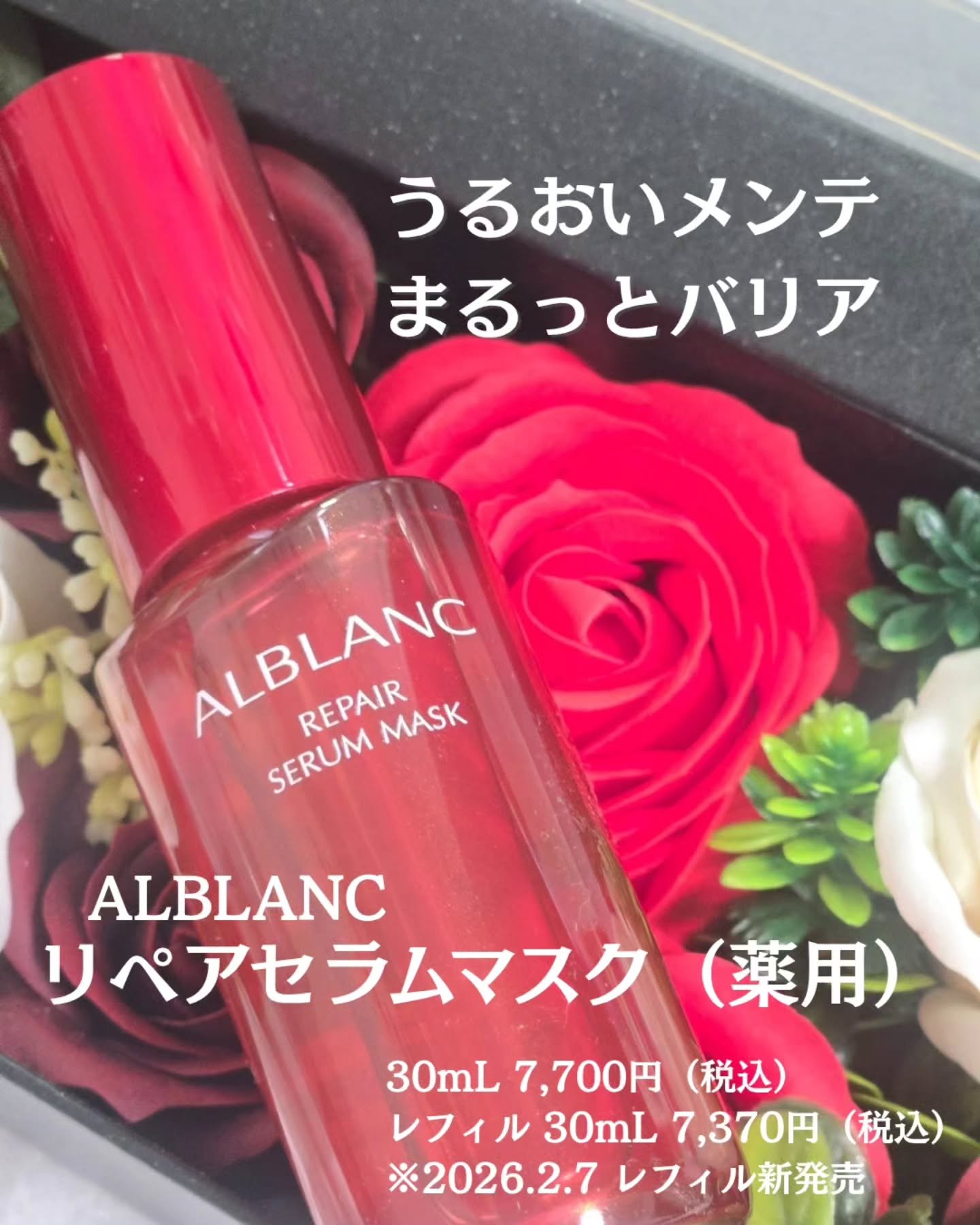リペア セラムマスク/ALBLANC/美容液を使ったクチコミ（1枚目）