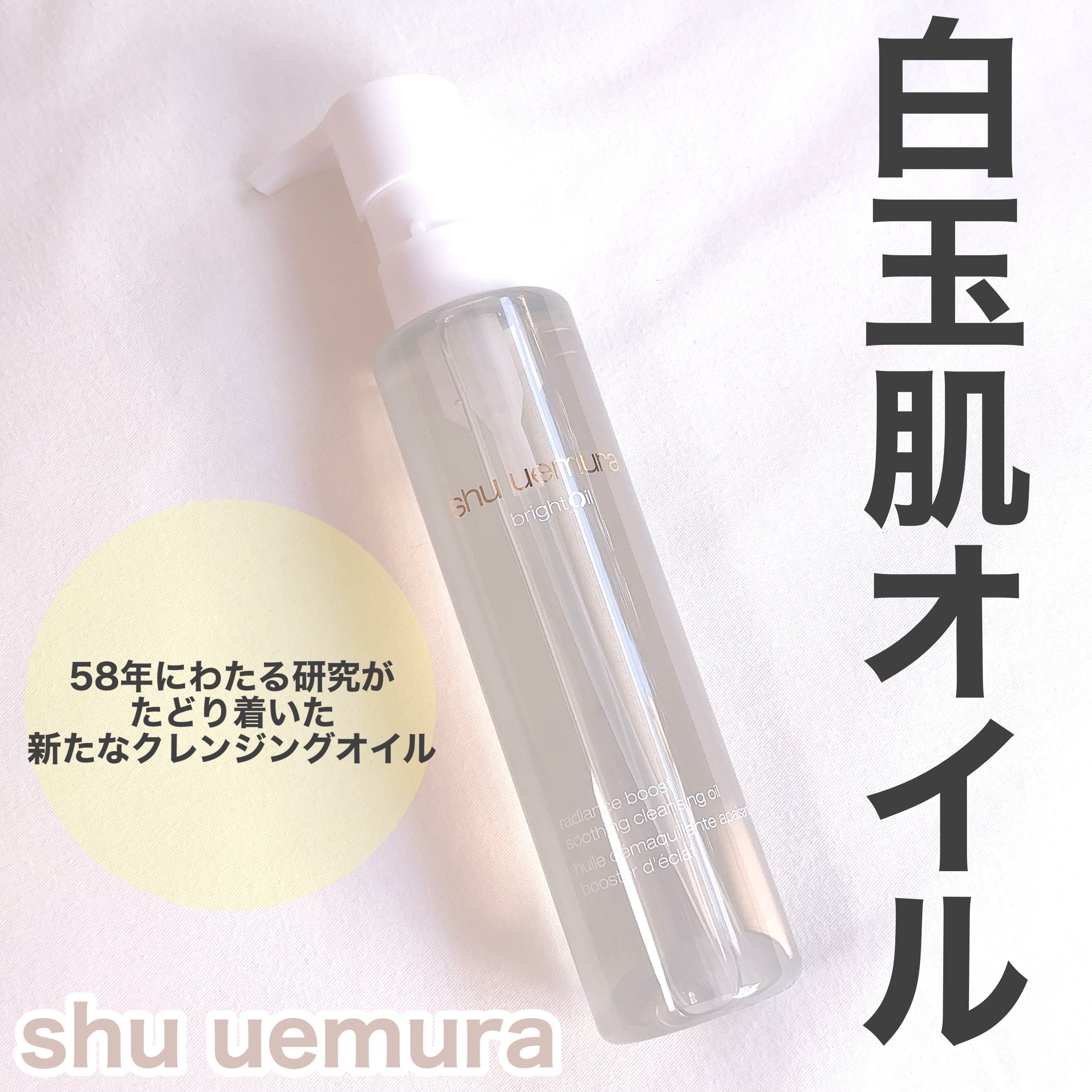 ブライト クレンジング オイル/shu uemura/オイルクレンジングを使ったクチコミ（1枚目）
