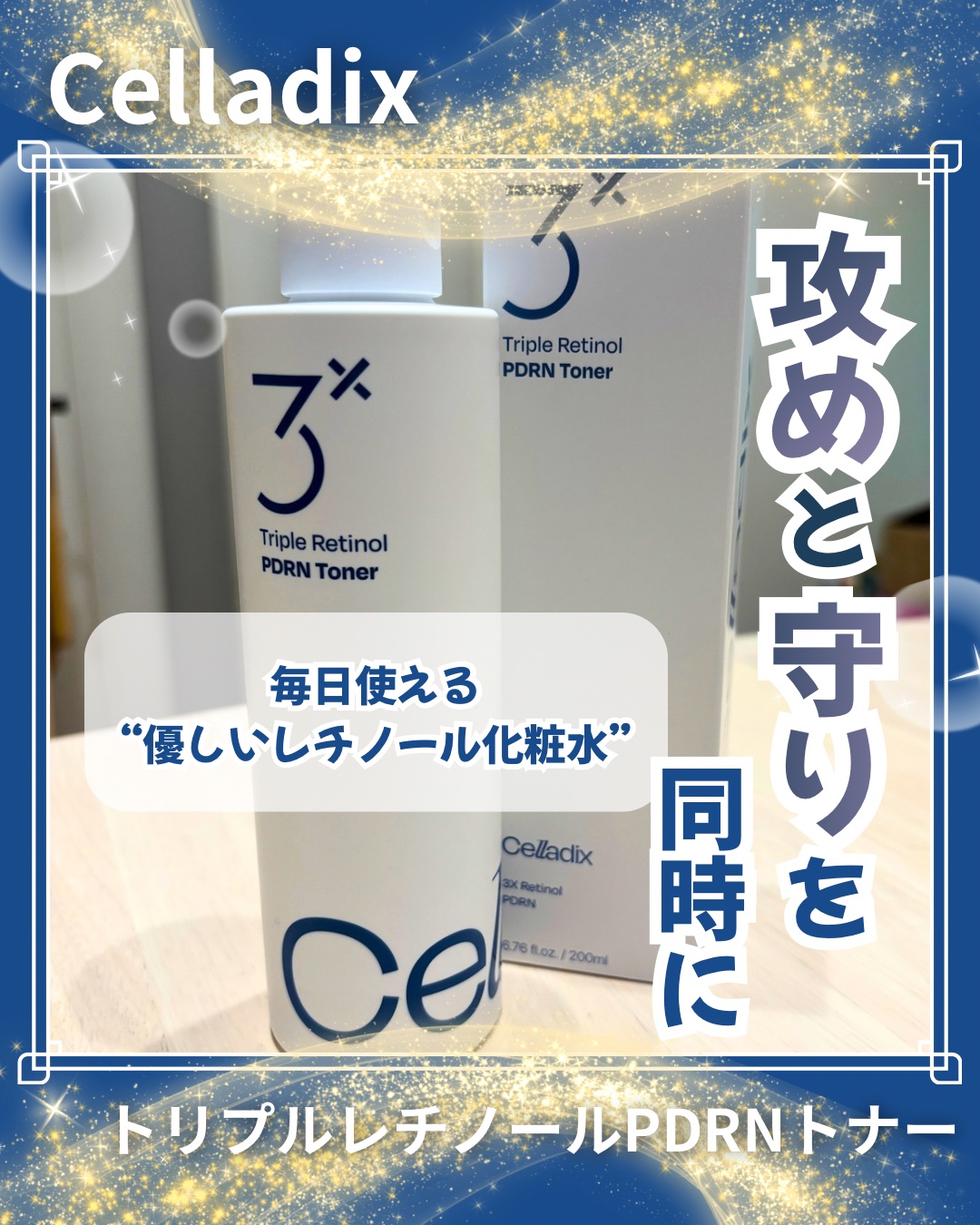 トリプルレチノールPDRNトナー/Celladix/化粧水を使ったクチコミ（1枚目）