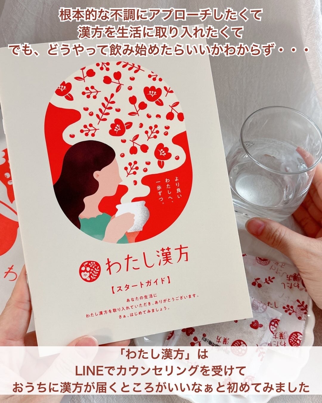 あやジー@フォロバ強化中!40代美容・ダイエット on LIPS 「根本的な不調にアプローチしたくて漢方を生活に取り入れたくてで..」(2枚目)