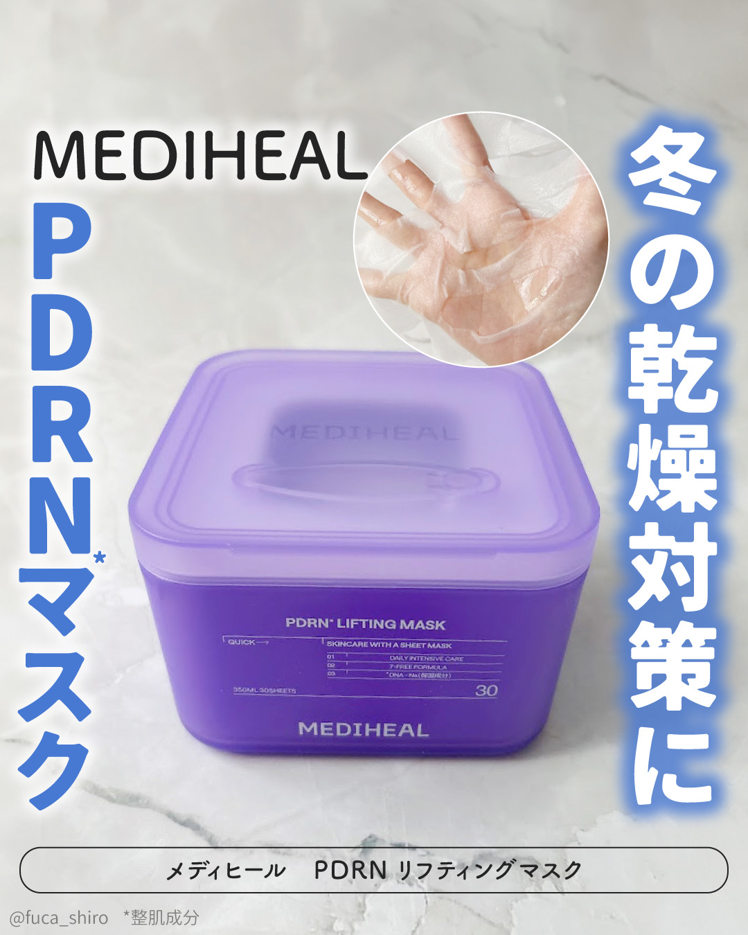 ＼Qoo10で人気のPDRNマスク／

SNSで話題になってる「PDRN リフティングマスク」は
冬の乾燥対策におすすめのひたひたマスク。

純度99%のイギリス産植物性低分子ローズPDRN配合で
敏感肌にもやさしい低刺激処方で
毛穴・シワ