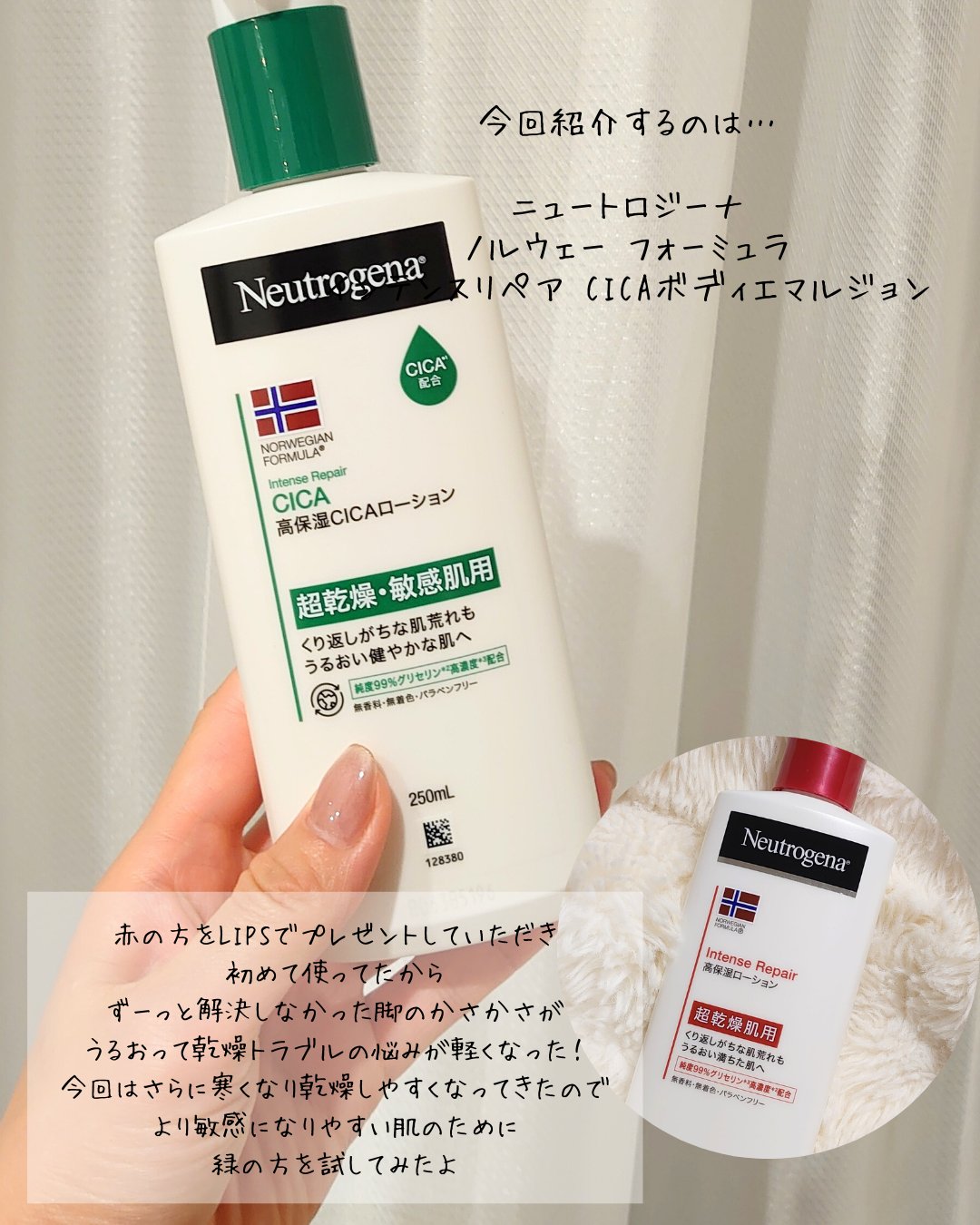 ノルウェー フォーミュラ インテンスリペア CICAボディエマルジョン/Neutrogena/ボディローションを使ったクチコミ（2枚目）