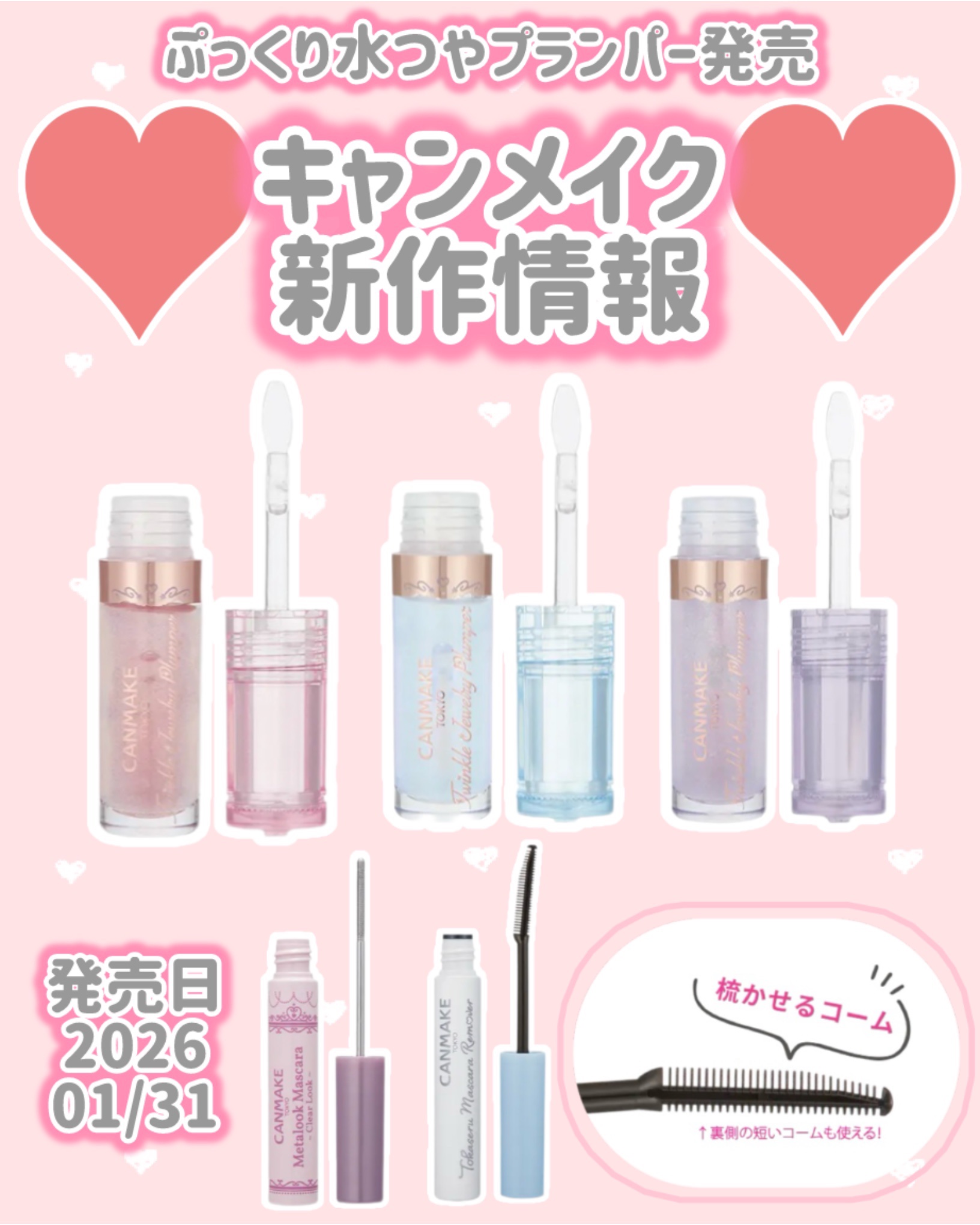 メタルックマスカラ～クリアルック～/キャンメイク/マスカラを使ったクチコミ（1枚目）