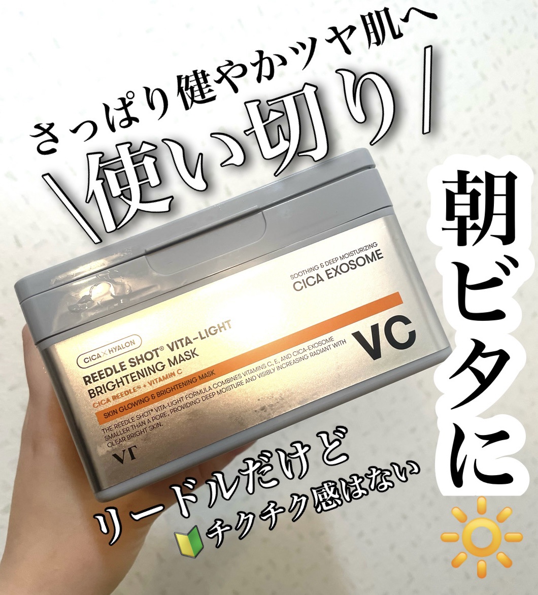 リードルショットビタライトブライトニングマスク/VT/シートマスク・パックを使ったクチコミ（1枚目）