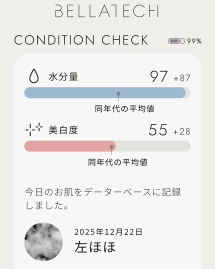 スキンスキャナー/BELLATECH/その他スキンケアグッズを使ったクチコミ(3枚目)
