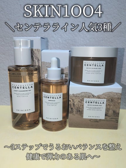 センテラ アンプル/SKIN1004/美容液を使ったクチコミ(1枚目)