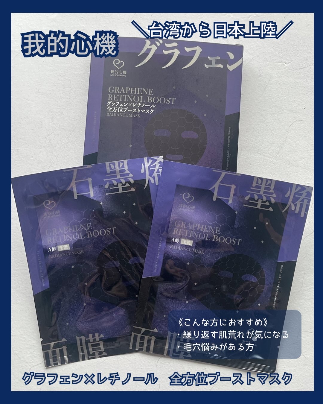 グラフェン×レチノール 全方位フェイシャルマスク/我的心機/シートマスク・パックを使ったクチコミ（2枚目）