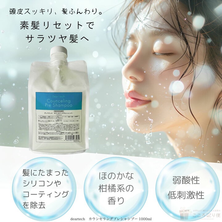 カウンセリングプレシャンプー/ディアテック/サロンシャンプーを使ったクチコミ（1枚目）