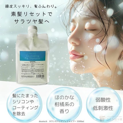 カウンセリングプレシャンプー/ディアテック/サロンシャンプーを使ったクチコミ(1枚目)