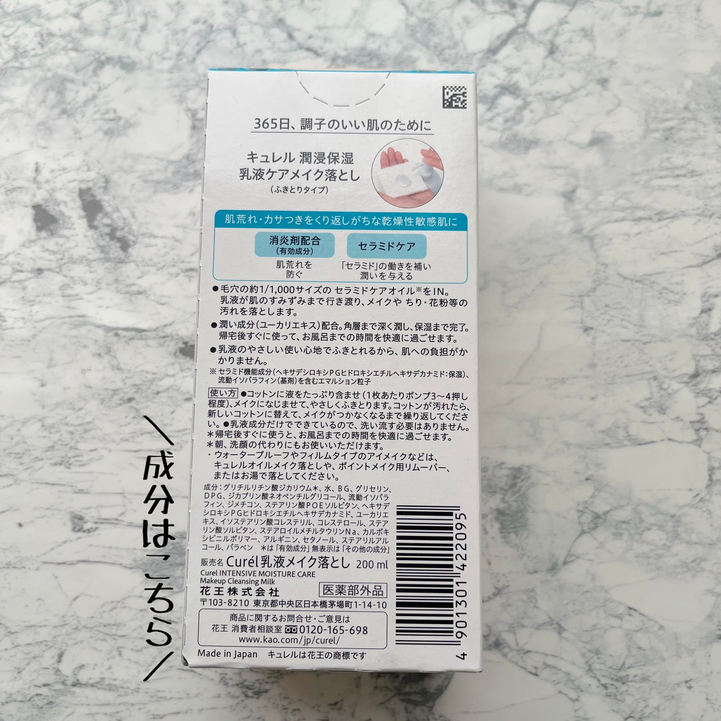 キュレル 潤浸保湿 乳液ケアメイク落とし/キュレル/ミルククレンジングを使ったクチコミ(4枚目)