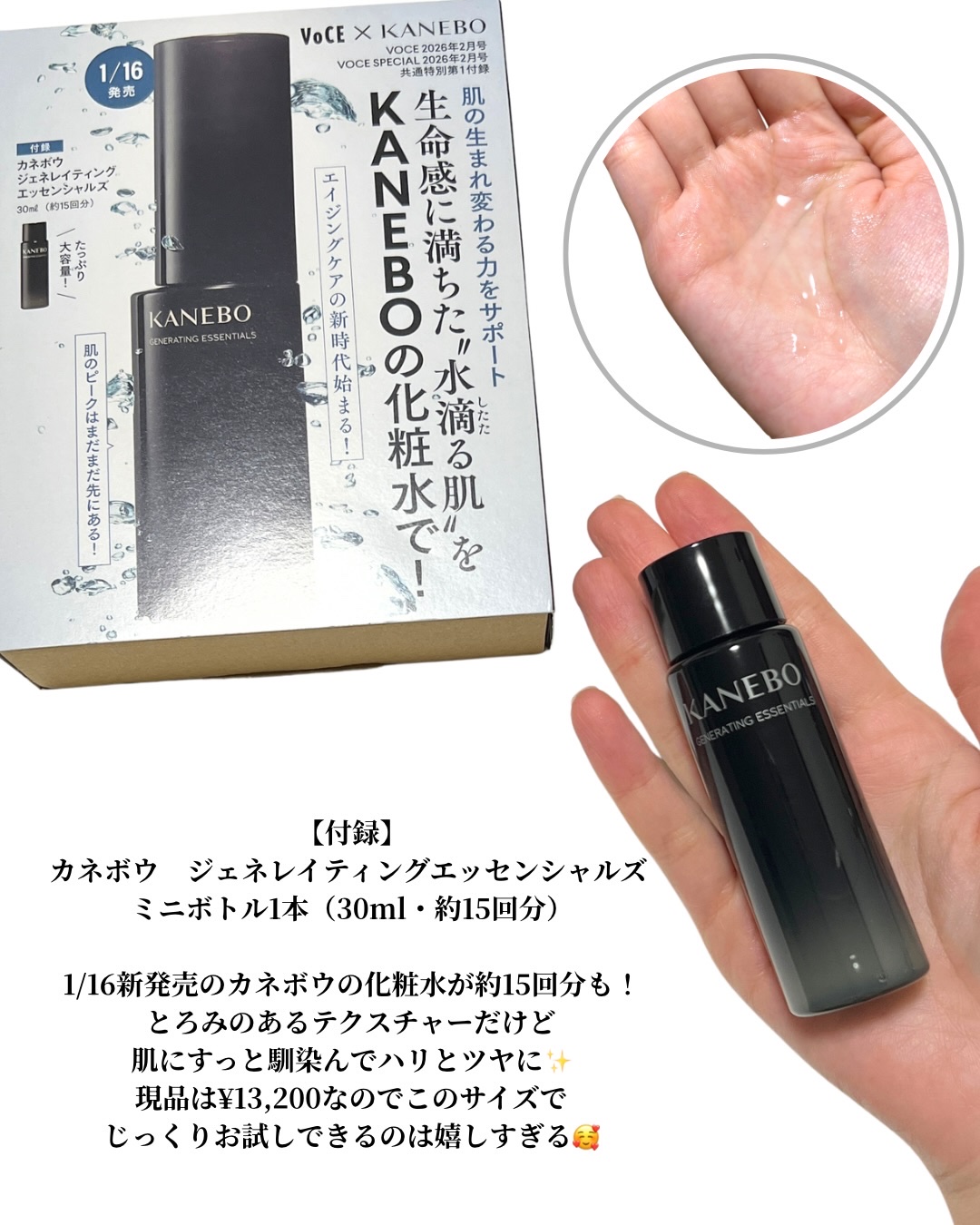 VOCE 2026年2⽉号〈Special Edition〉/VoCE (ヴォーチェ)/雑誌を使ったクチコミ（3枚目）